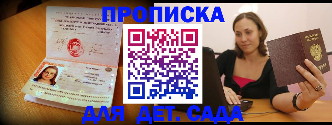 прописка ребенка в Белой Калитве