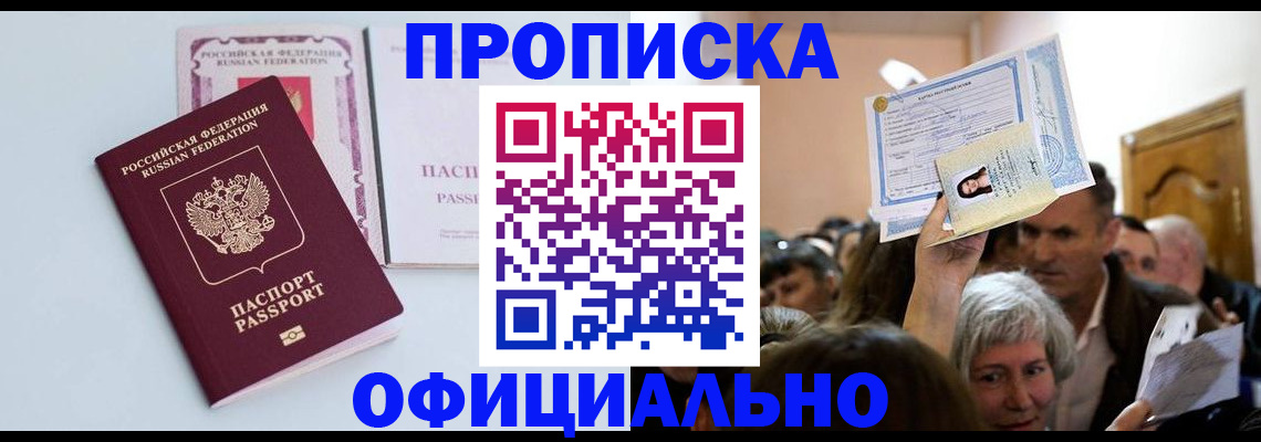 прописка в квартире в Белой Калитве