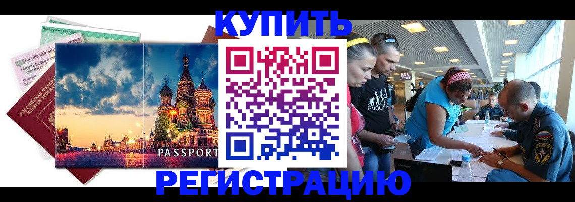 временная регистрация для всех в Белой Калитве