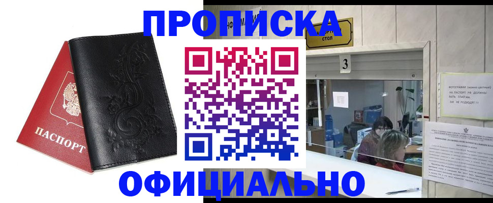 прописка от собственника в Белой Калитве