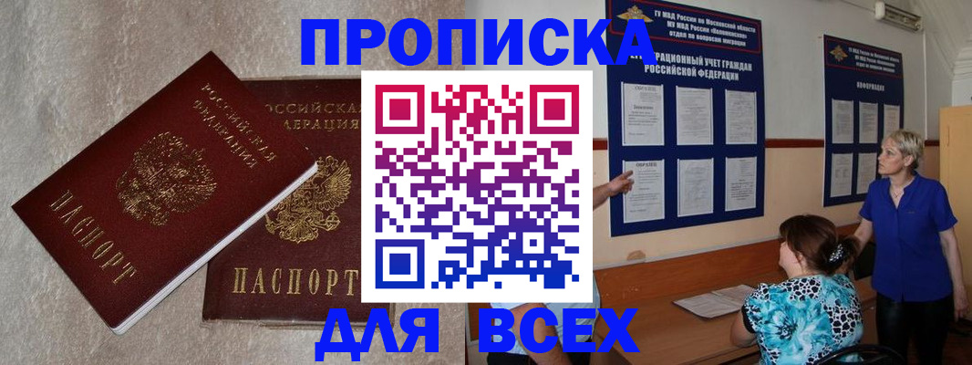 временная регистрация адрес в Белой Калитве